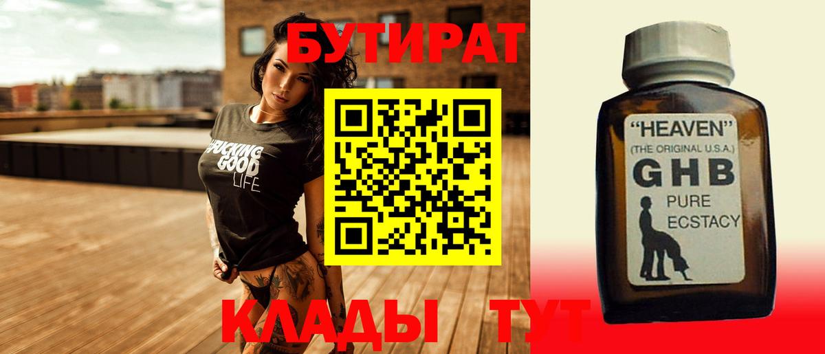 Чусовой  БУТИРАТ 99%  БУТИРАТ  Вход с VPN 