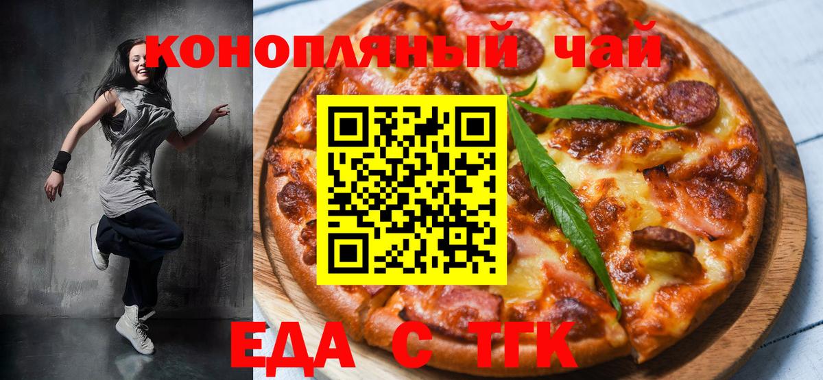 Печенье с ТГК конопля  Вход с VPN  Чусовой 