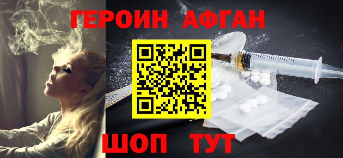 Героин  Героин афганец  Вход с VPN  Чусовой 
