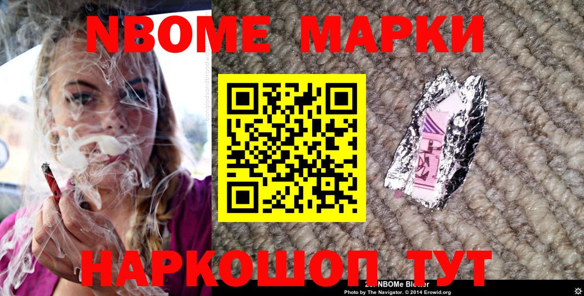 Марки N-bome 1,8мг  Наркотические марки  Чусовой  Вход с VPN 